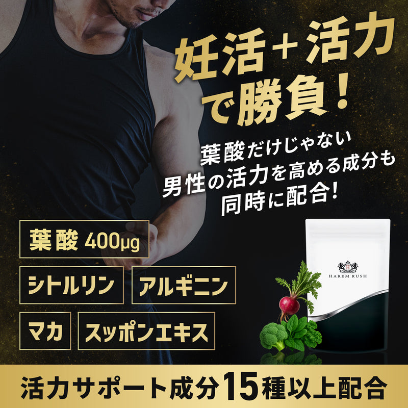 男性用妊活サプリ
